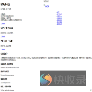 长春市欧万科技有限公司