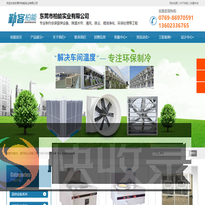 东莞市柏能实业有限公司