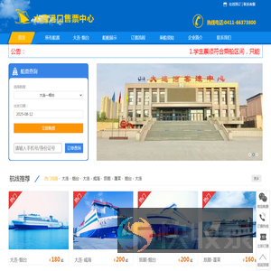 【大连船票官网】大连到烟台船票,大连到威海船票,大连到烟台船票价格,大连到烟台船票时刻表