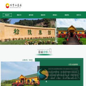 百贯山松陵公墓首页