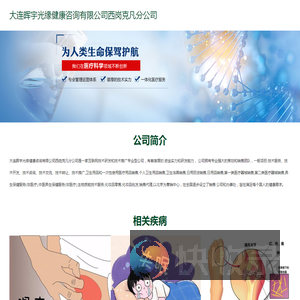 大连晖宇光缘健康咨询有限公司西岗克凡分公司