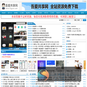 吾爱共享网
