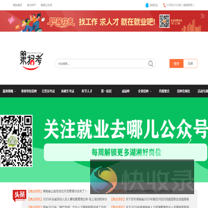 第1招考/就业吧