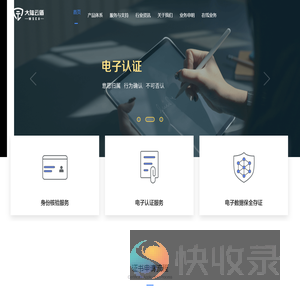 大陆云盾电子认证服务有限公司
