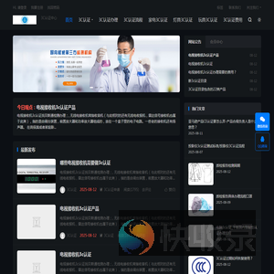 3C认证