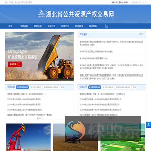 湖北省公共资源产权交易网