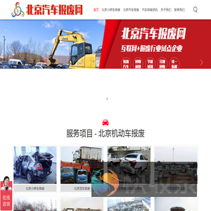 北京汽车报废网
