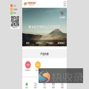 柞水县下梁镇小吉莲食品店