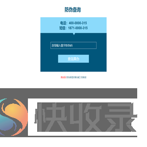 防伪查询