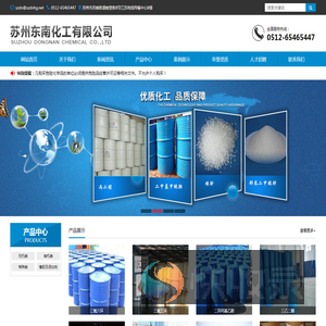 苏州东南化工有限公司
