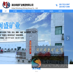 湖北闽盛矿业集团有限公司