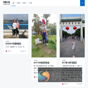 听雨小筑