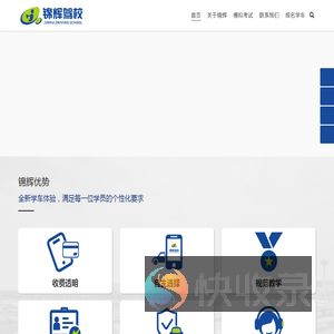 锦辉驾校