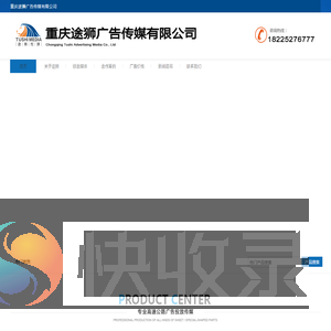 重庆高速广告公司