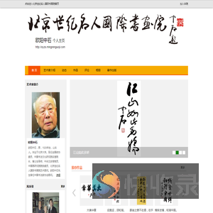 欧阳中石
