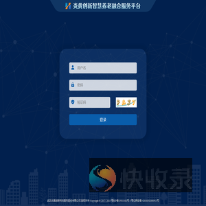 炎黄创新智慧养老融合服务平台