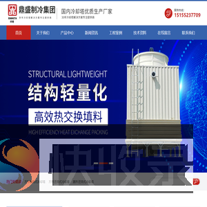 鼎盛制冷（安徽）集团有限公司