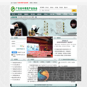 广东省中草药产业协会