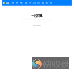 一起词典