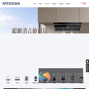 法帝独立蒸烤集成灶