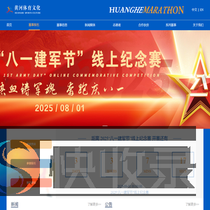 黄河体育文化
