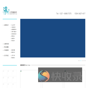八爪鱼设计