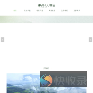 韩后Hanhoo官方网站