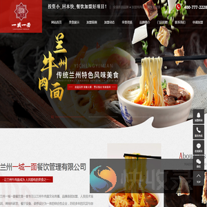 兰州牛肉拉面加盟