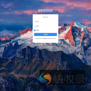财务管理系统