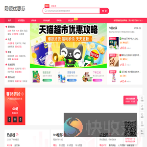「限时领券」一键领取隐藏优惠券