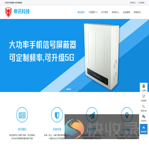 手机信号屏蔽器
