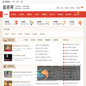 起名网,取名网,取名字,免费取名,宝宝起名大全,宝宝起名