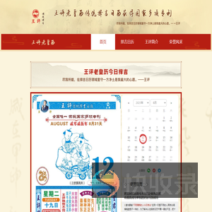 王评老皇历