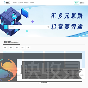 赛汇