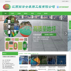 江西拓涂士装饰工程有限公司