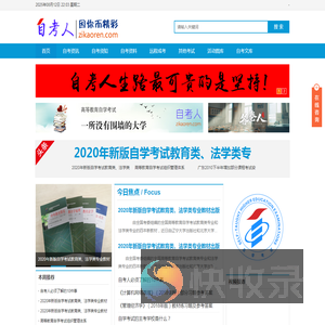 自考人ZiKaoRen.com