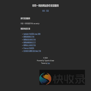 非同一班的网站静态资源服务