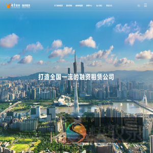 广州越秀融资租赁有限公司