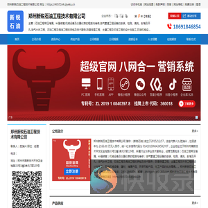 新锐石油