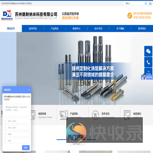 苏州德耐纳米科技有限公司