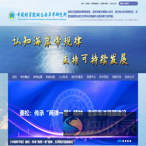 中国科学院烟台海岸带研究所