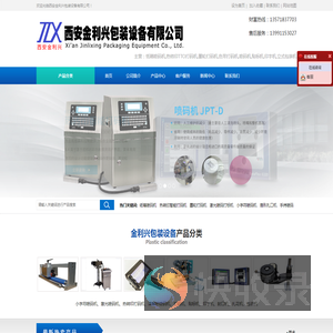 西安喷码机厂家,热转印,激光机,西安金利兴13991153027