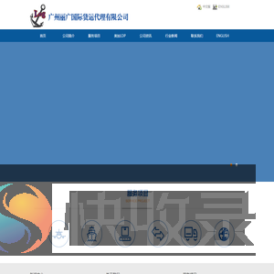 广州丽广国际货运代理有限公司官方网站