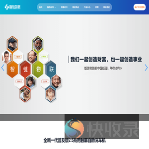 智链物联科技集团