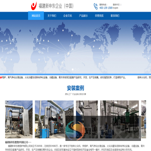福建新申东燃烧炉有限公司