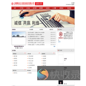 小蜜蜂会计(沈阳)股份有限公司