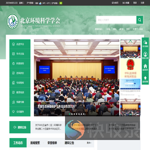 北京环境科学学会