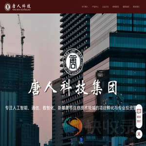唐人集团