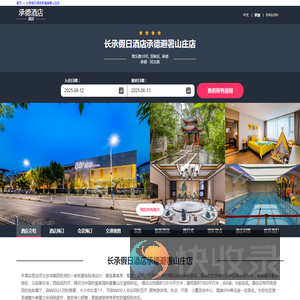 长承假日酒店承德避暑山庄店