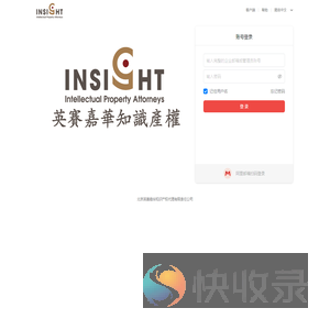 北京英赛嘉华知识产权代理有限责任公司